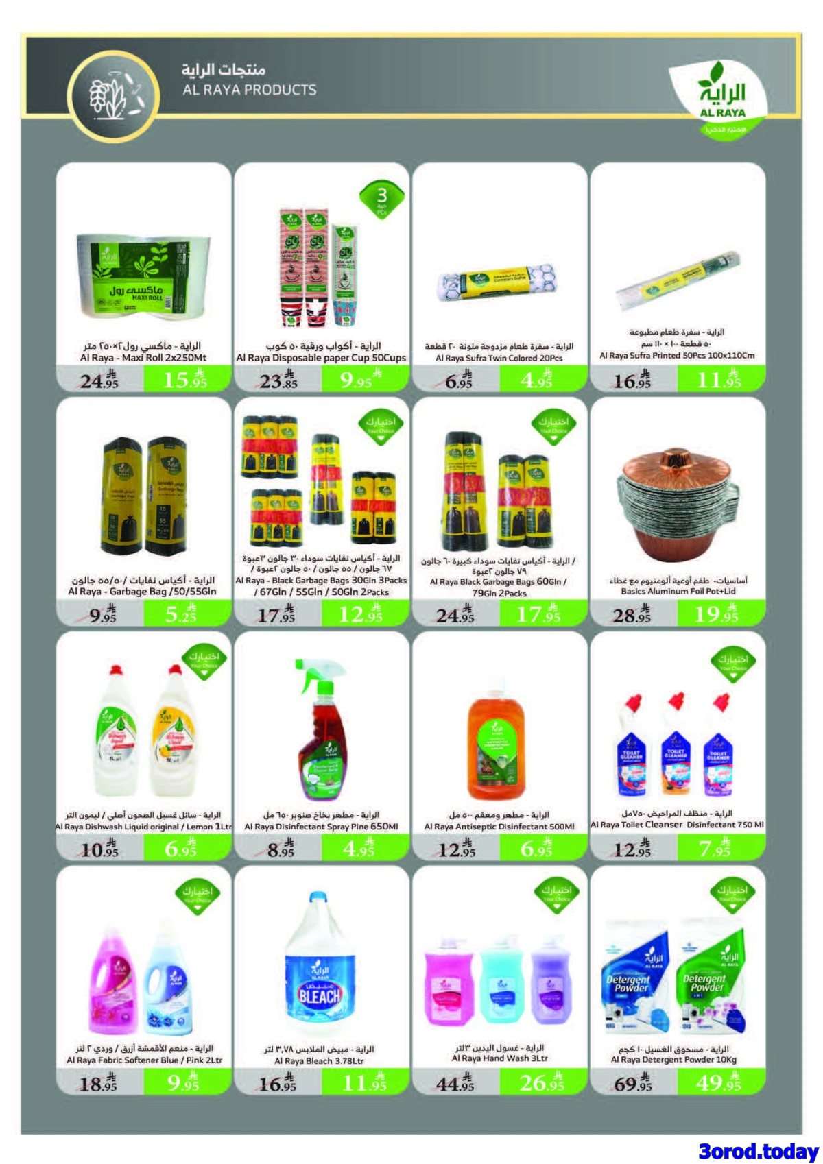 5myEzb - عروض اسواق الراية جدة الأسبوعية الأربعاء 13/8/2025 | تخفيضات العودة الي المدرسة