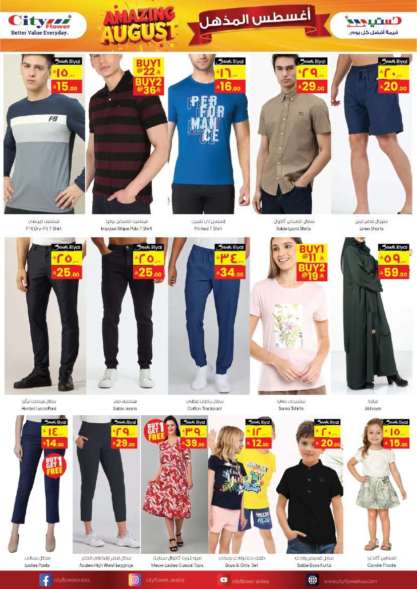 5nJ6WP - عروض سيتي فلور الجبيل الاسبوعية الاربعاء 20-8-2025 صفقات مجنونة