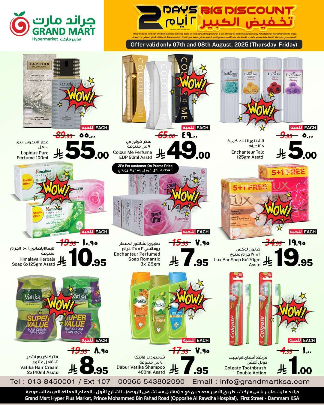 5nc1GR - عروض جراند مارت الدمام الخميس 7-8-2025 لمدة يومان