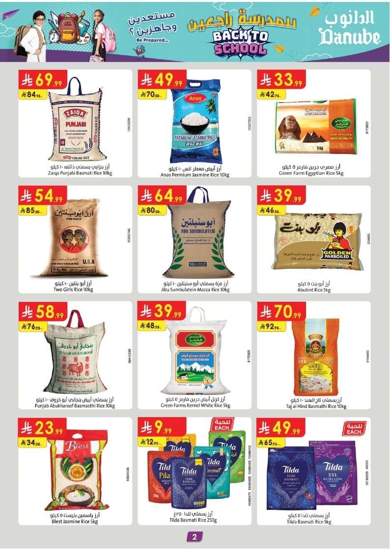 5uMiPi - عروض الدانوب جدة الاسبوعية الأربعاء 27-8-2025 للمدرسة راجعين
