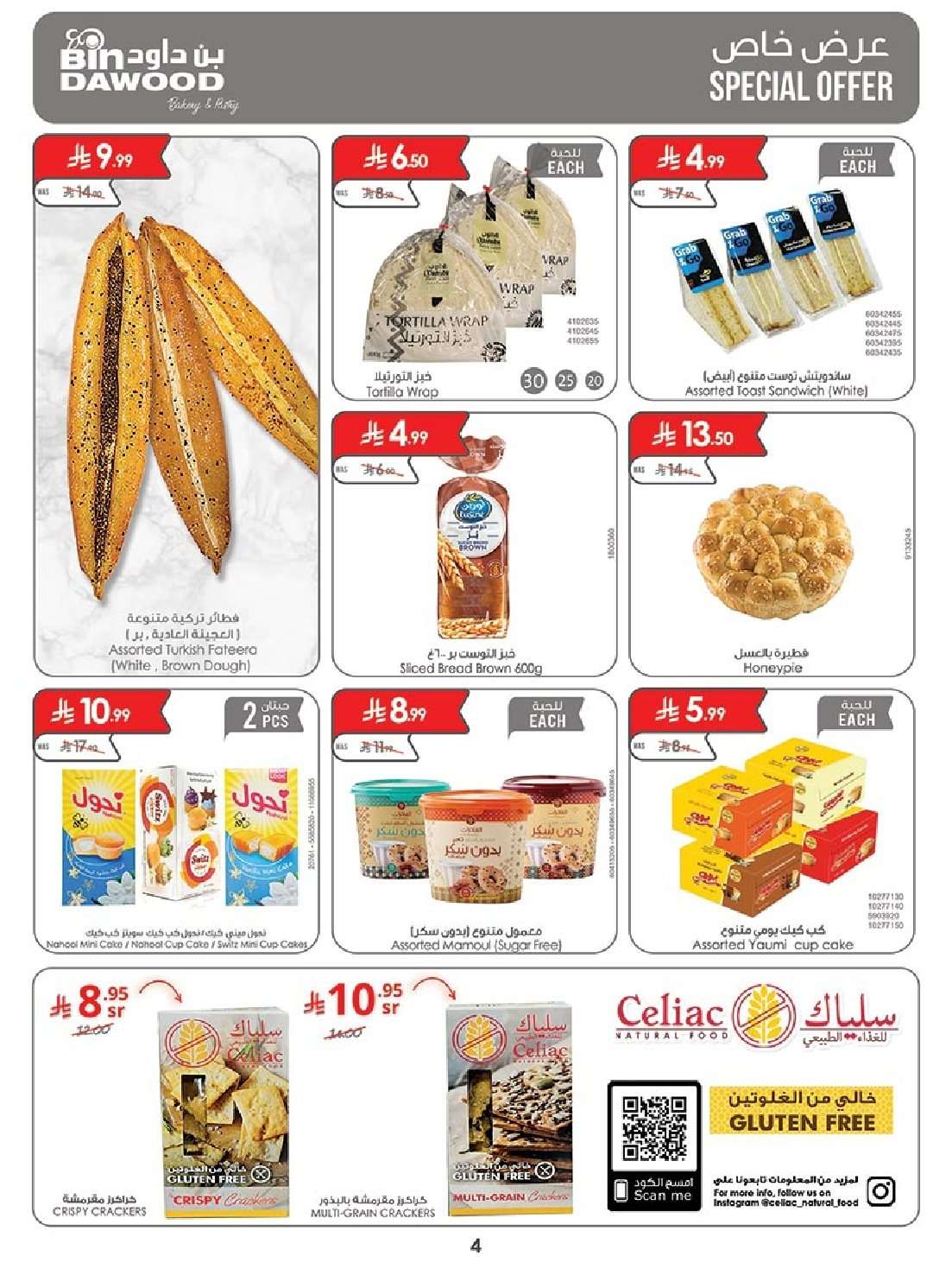 5uyPND - عروض بن داود جدة الاسبوعية الخميس 14/8/2025| العودة الي المدارس