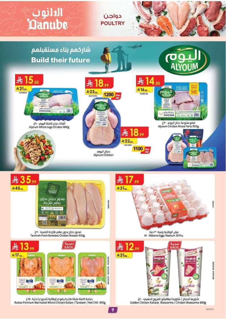 5yOkKD - عروض الدانوب جازان الاسبوعية الأربعاء 20 اغسطس 2025 العودة الي الدراسة