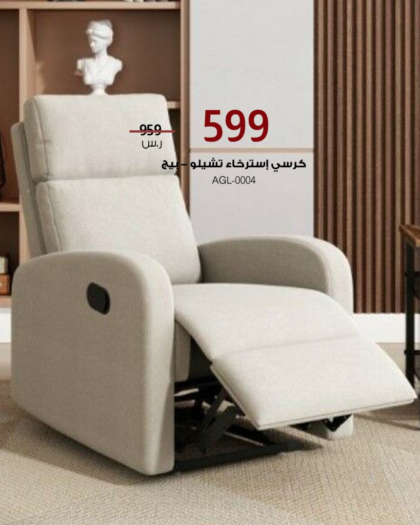 6 1 - عروض كراسي الاسترخاء من بيتونيا - 3 أغسطس 2025