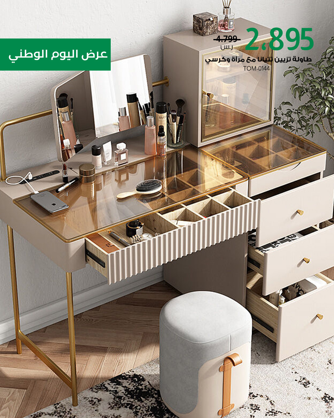 6 7 - عروض بايتونيا لليوم الوطني: أثاث فاخر بتصاميم عصرية وتوصيل سريع مع خصم حتى 85%