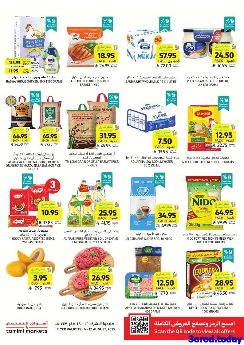 61OdCi - عروض التميمي الاسبوعية الاربعاء 6/8/2025 | اسعار من العيار الثقيل