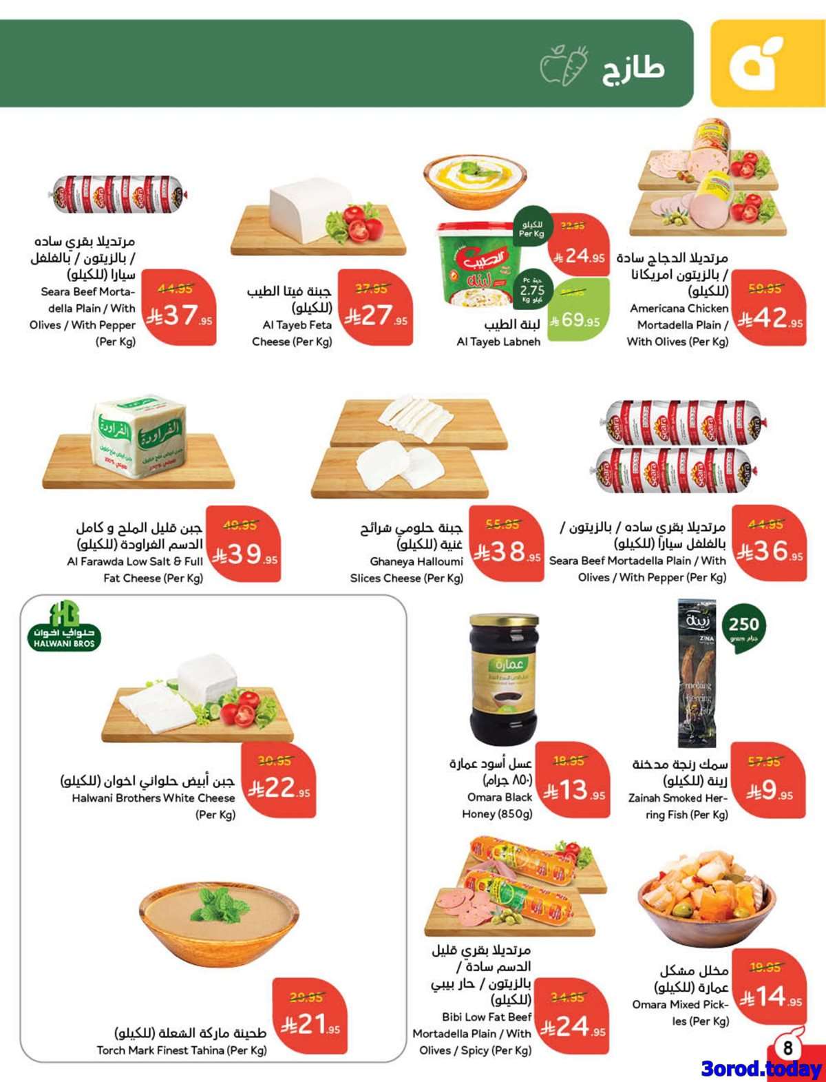 634OLm - عروض بنده الاسبوعية الاربعاء 6 اغسطس 2025 | اقوي عروض العودة للمدارس