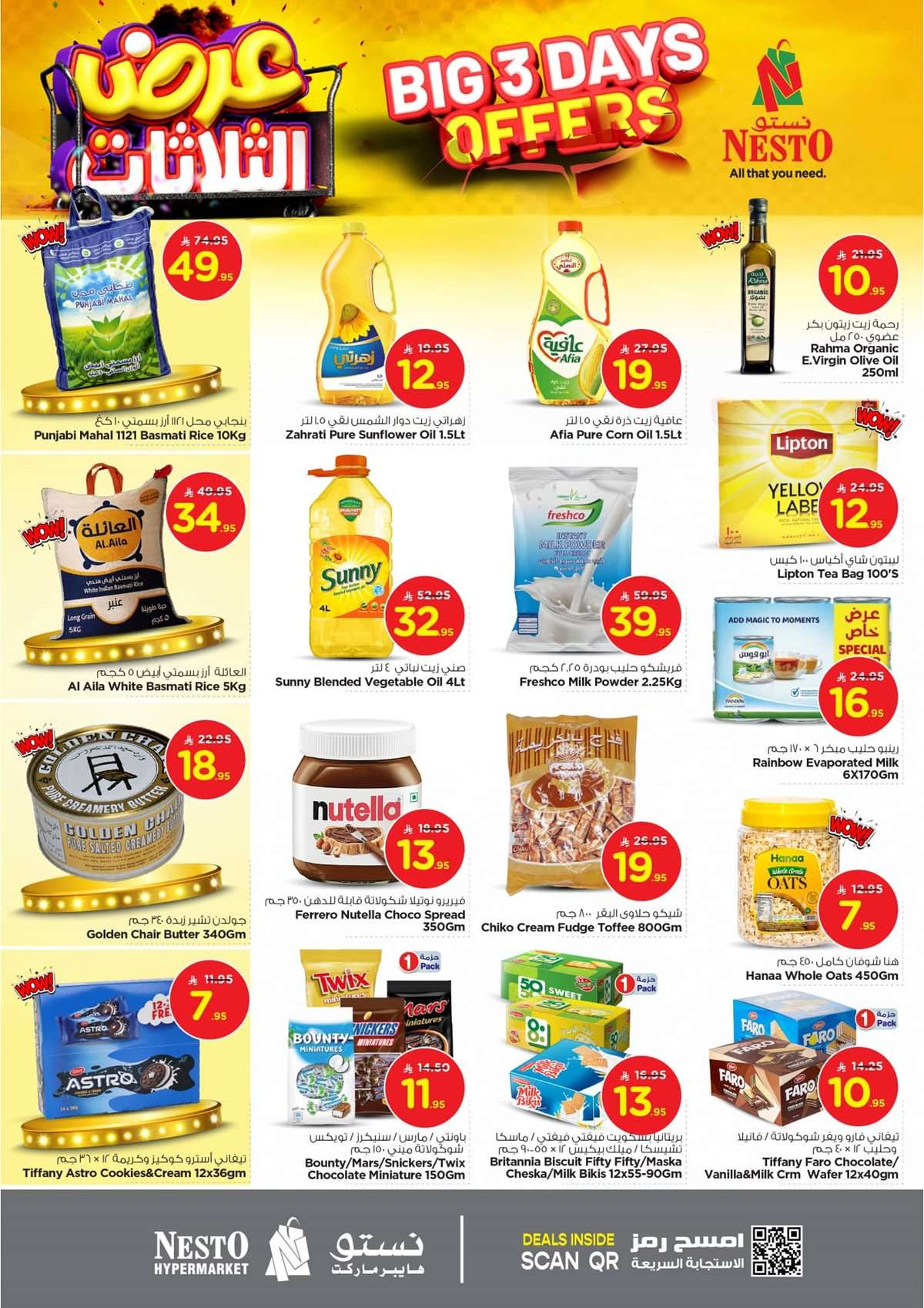 69EcZ8 - عروض نستو الاحساء الطازج الاحد 9 صفر 1447هـ لمدة 3 ايام