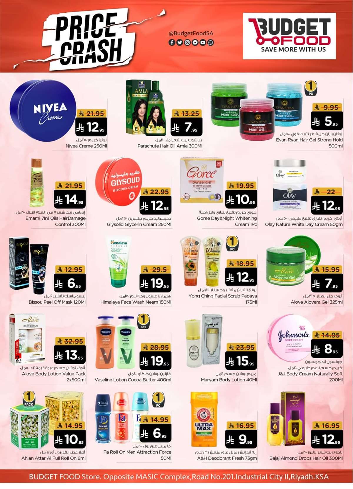 69YRsV - عروض ميزانية الطعام الاسبوعية الأربعاء 27 اغسطس 2025 | اقوي العروض