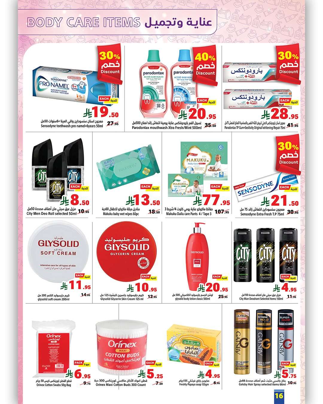 6BO4ft - عروض متاجر السعودية الاسبوعية الاحد 10/8/2025 | انعش صيفك