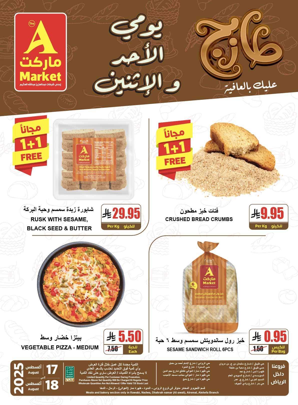 6BvRwN - عروض ايه ماركت الرياض الطازج الاحد 17-8-2025 لمدة يومان