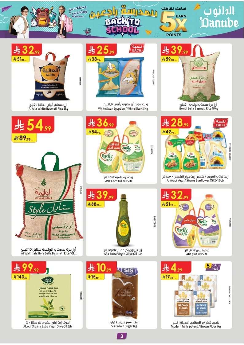 6Ht7bw - عروض الدانوب جازان الاسبوعية الأربعاء 20 اغسطس 2025 العودة الي الدراسة