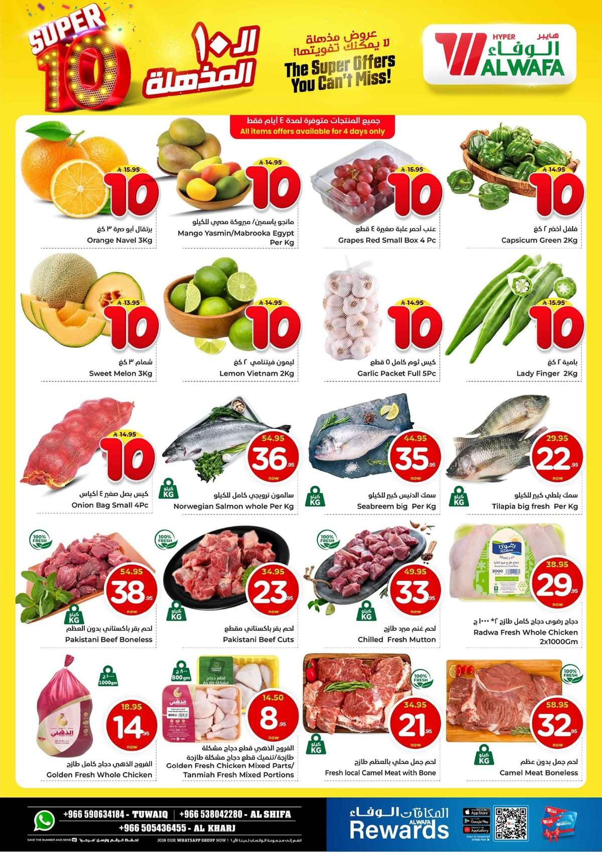 6YJuSI - عروض الوفاء هايبر ماركت الاسبوعية الاربعاء 6/8/2025 | تخفيضات الـ 10 المذهلة