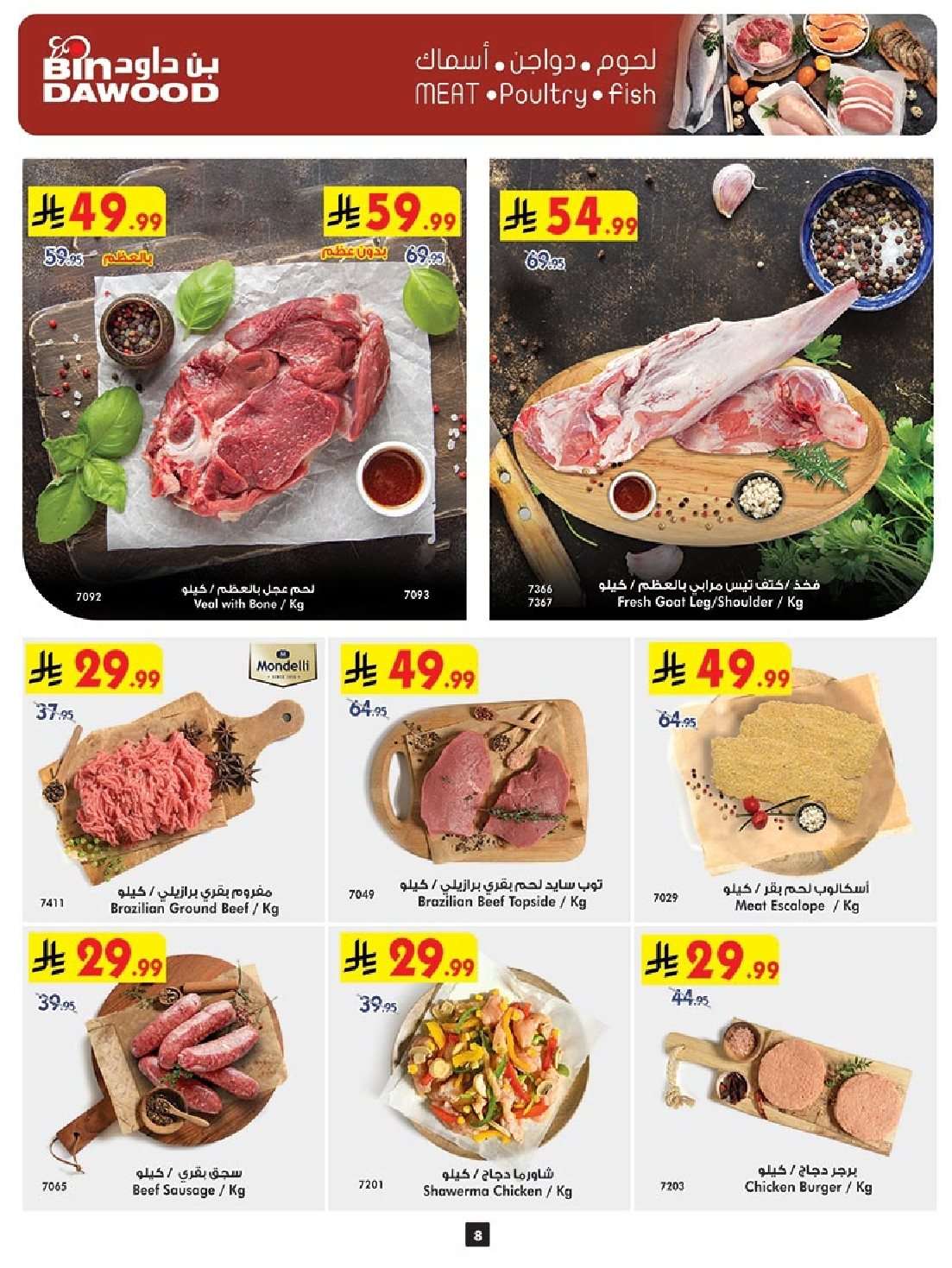 6buDZl - عروض بن داود جدة الاسبوعية الخميس 14/8/2025| العودة الي المدارس