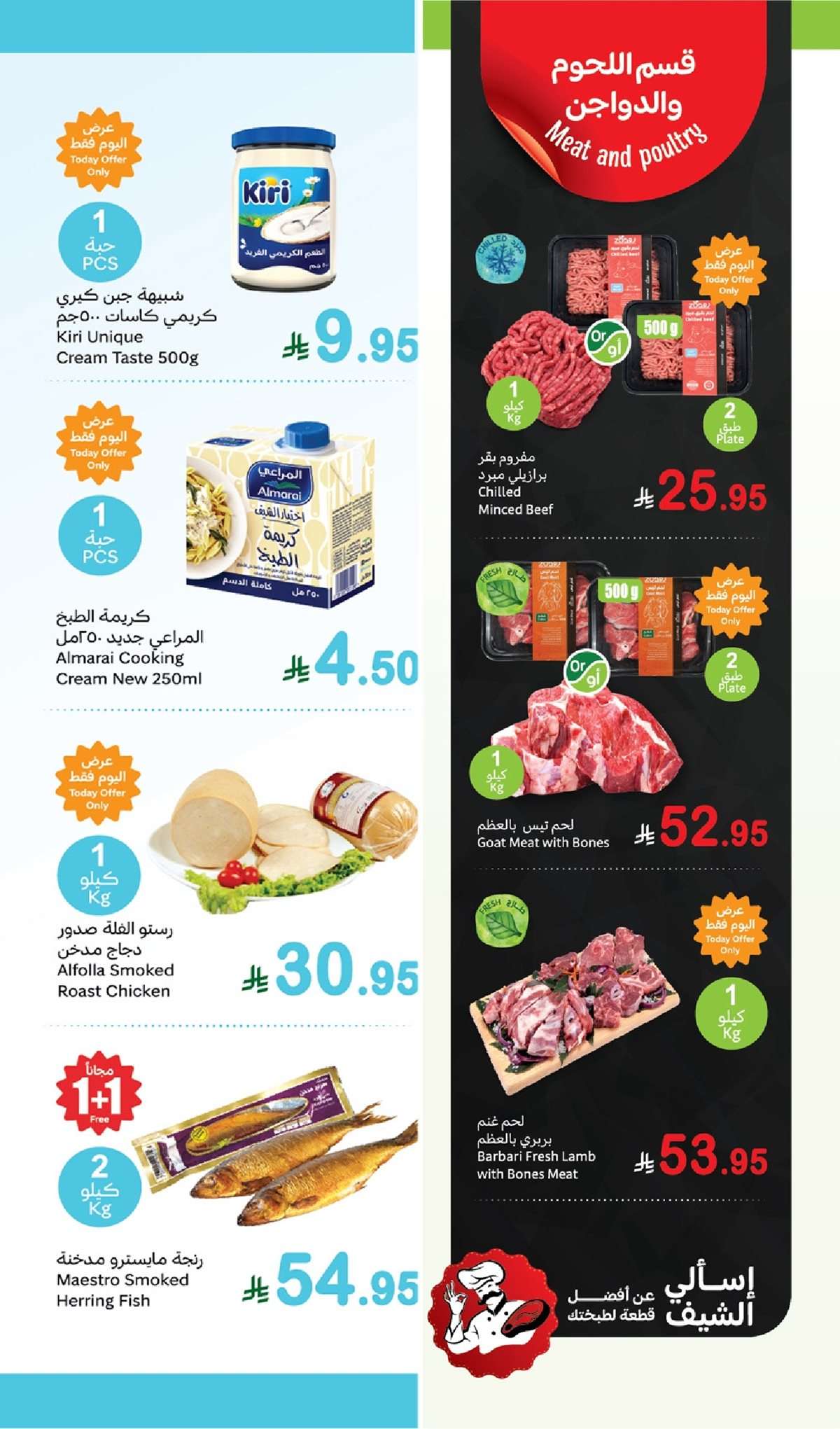 6eUtDA - عروض العثيم الطازج الاثنين 1 سبتمبر 2025 - كيلو عليك و كيلو علينا اليوم فقط