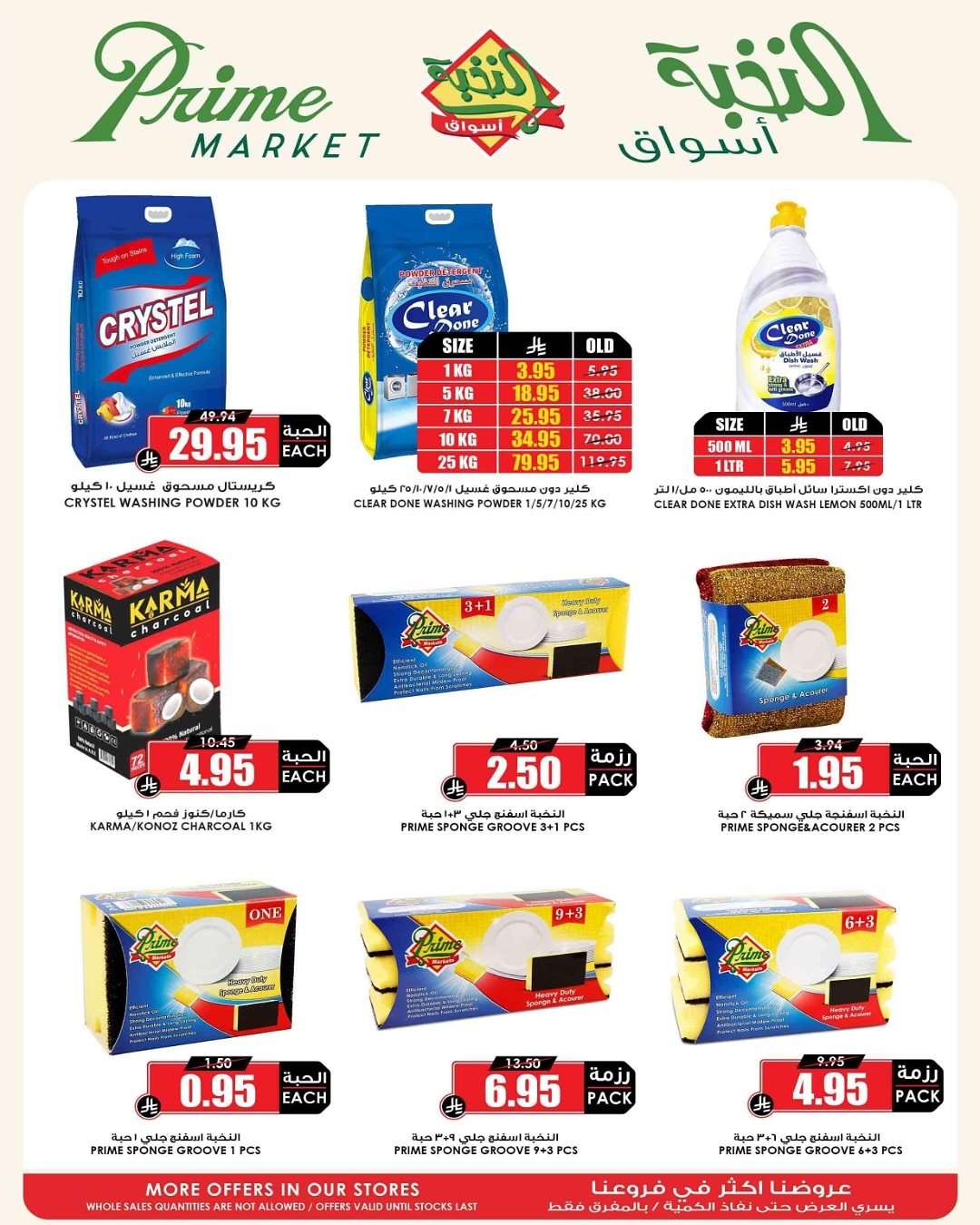 6gV7Tm - عروض اسواق النخبة الاسبوعية الخميس 14-8-2025 | العودة للمدارس