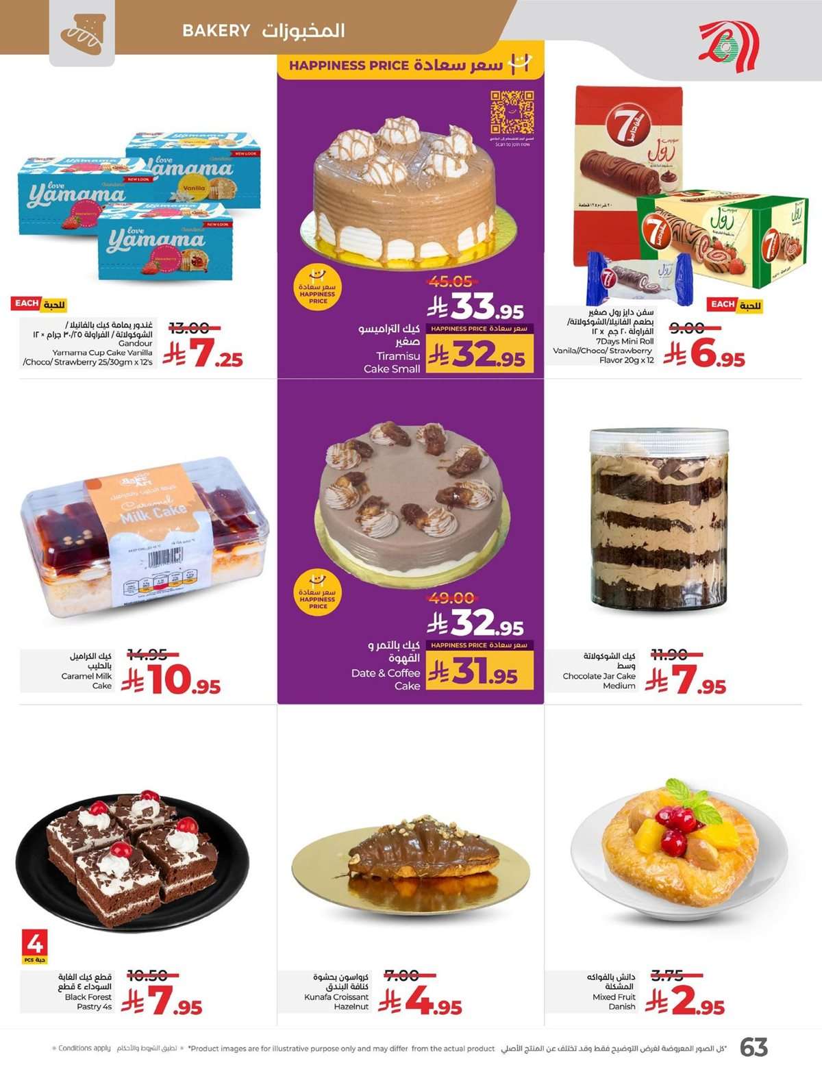 6mUMkN - عروض لولو السعودية الاسبوعية الاربعاء 27 اغسطس 2025 - رجعنا نكسر القاعدة