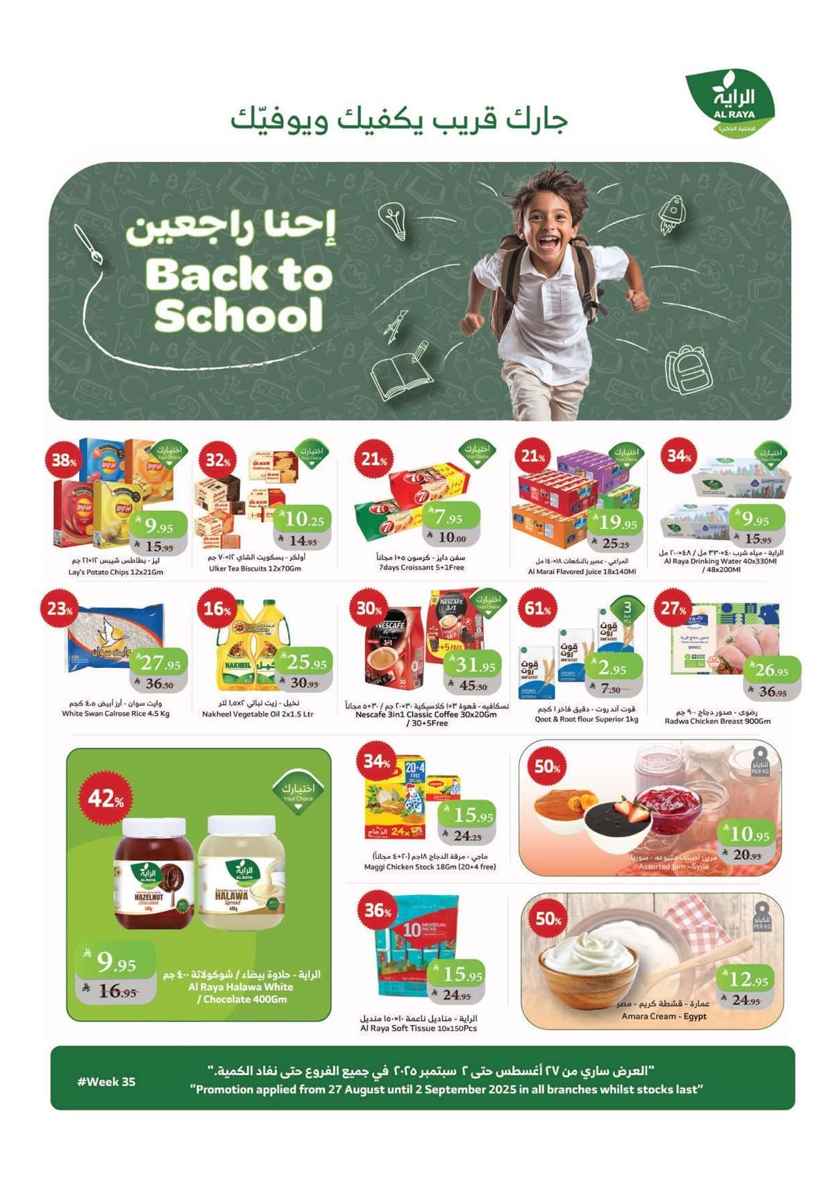 6qzrkX - عروض أسواق الراية الاسبوعية الأربعاء 27/8/2025 احنا راجعين