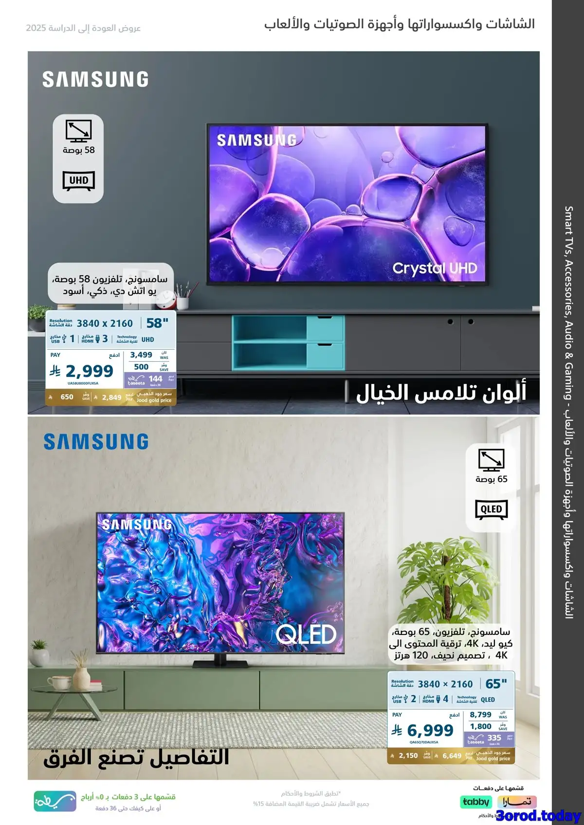 عروض اكسترا السعودية علي شاشات التلفزيون حتي الاربعاء 20/8/2025 العودة للمدارس 8 6rZclt - عروض اكسترا السعودية علي شاشات التلفزيون حتي الاربعاء 20/8/2025 العودة للمدارس