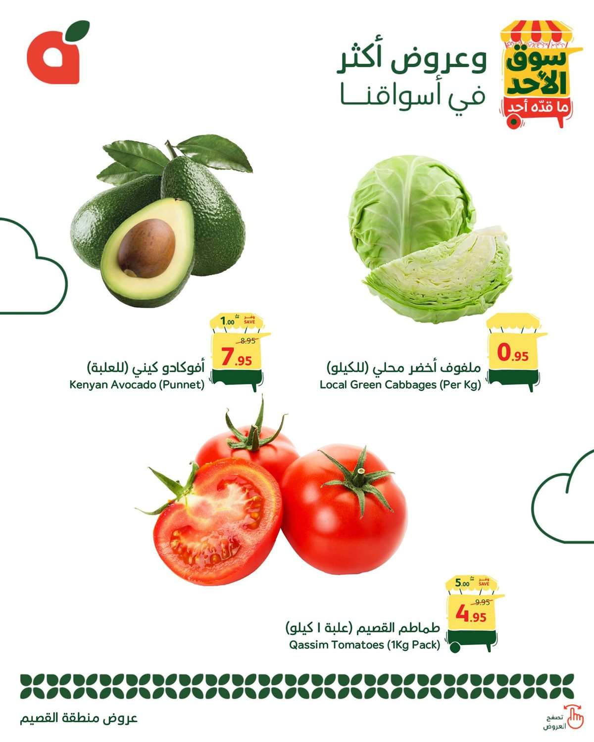 71EjJ9 - عروض بنده الطازج اليوم 10 اغسسطس 2025 | سوق الأحد ما قده أحد جميع الفروع