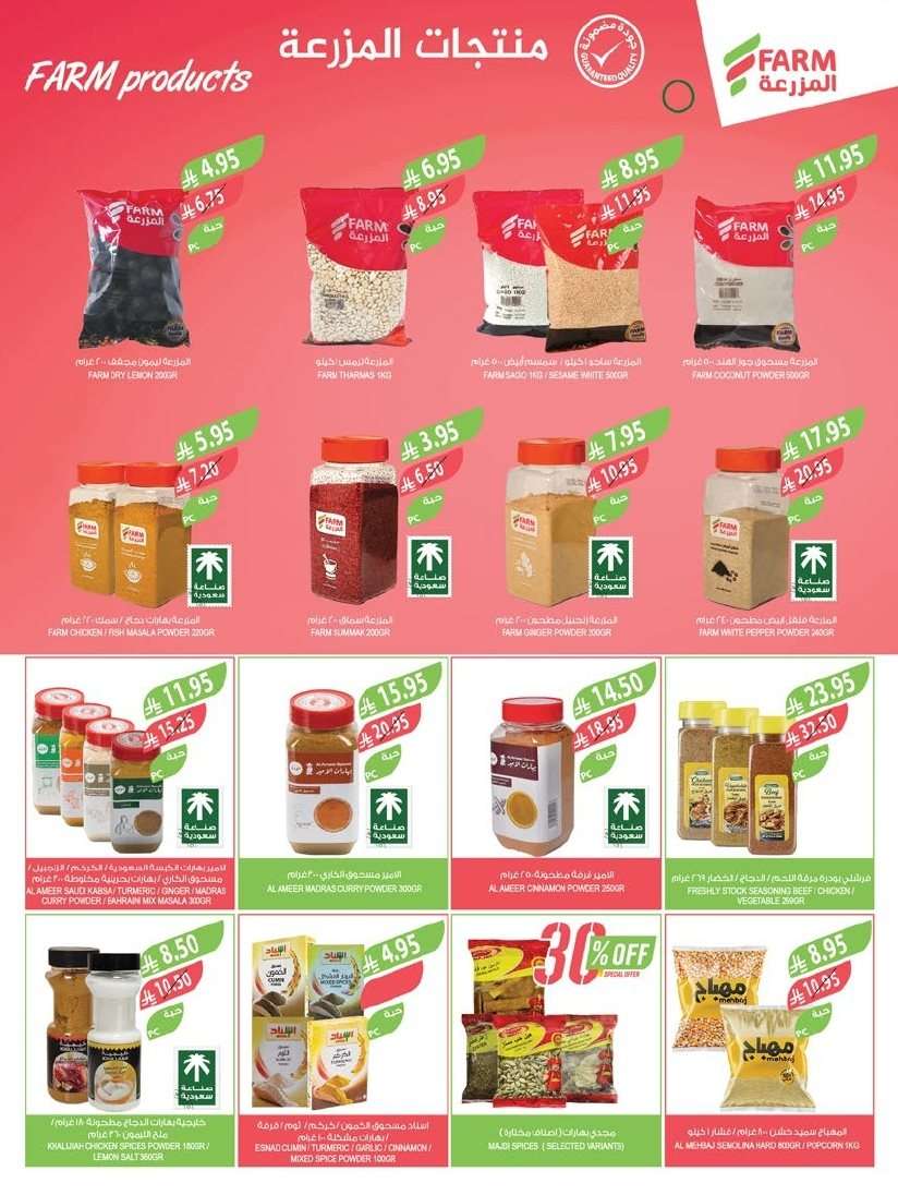 72IwZu - عروض أسواق المزرعة الرياض الاسبوعية الأربعاء 20-8-2025 تخفيضات العودة للمدارس