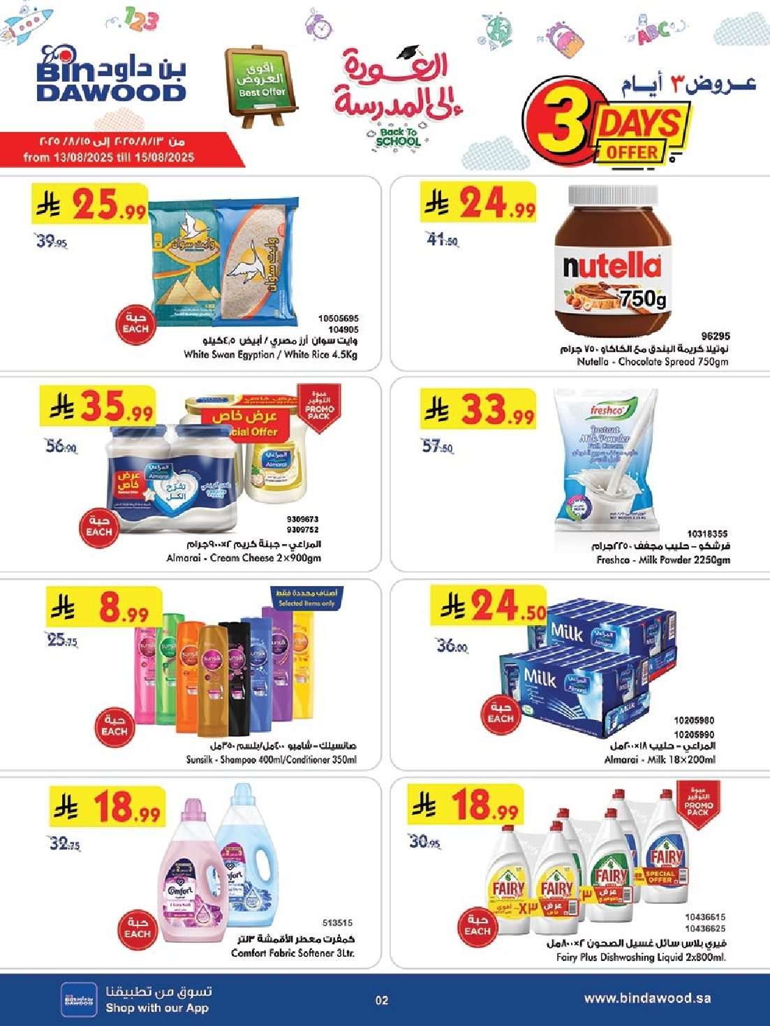 73cG4N - عروض بن داود جدة الاسبوعية الخميس 14/8/2025| العودة الي المدارس