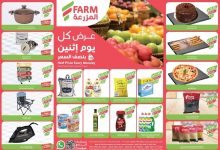 7458 571e acff 6662.jpg - عروض اسواق المزرعة المنطقة الشرقية الطازج الاثنين 1/9/2025 اليوم فقط