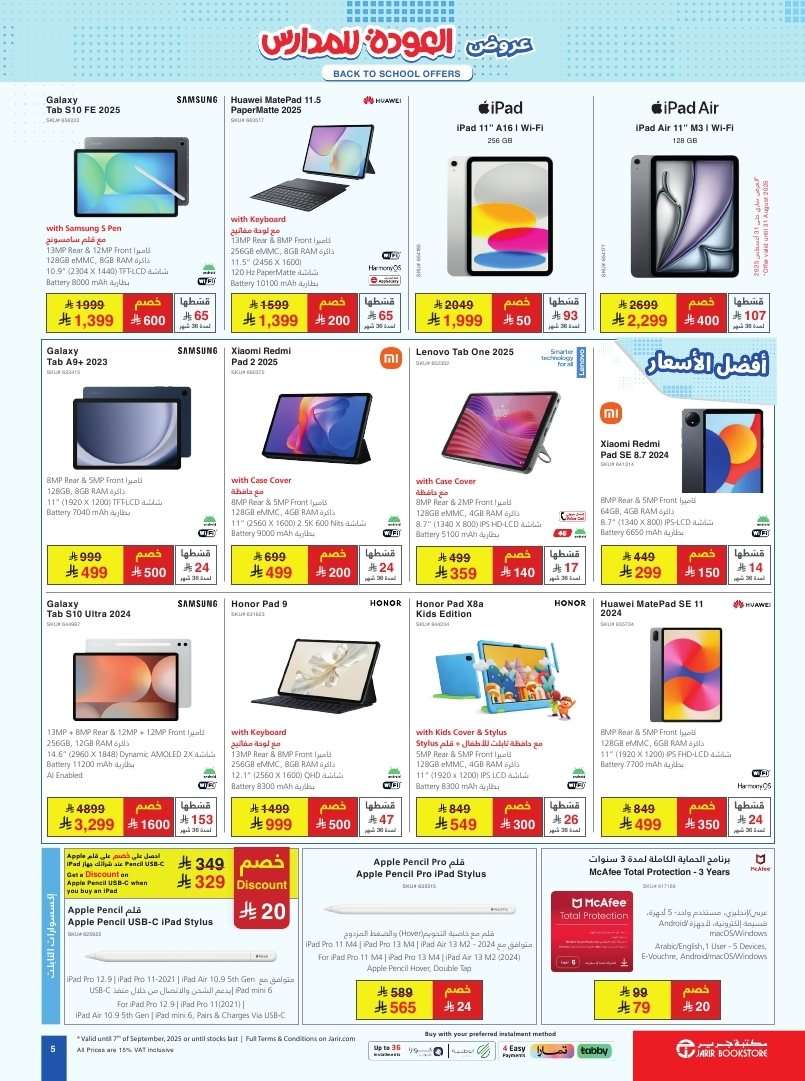77i2HG - تصفح نشرة عروض جرير الاسبوعية حتي الاحد 7/9/2025 - العودة الي الدراسة
