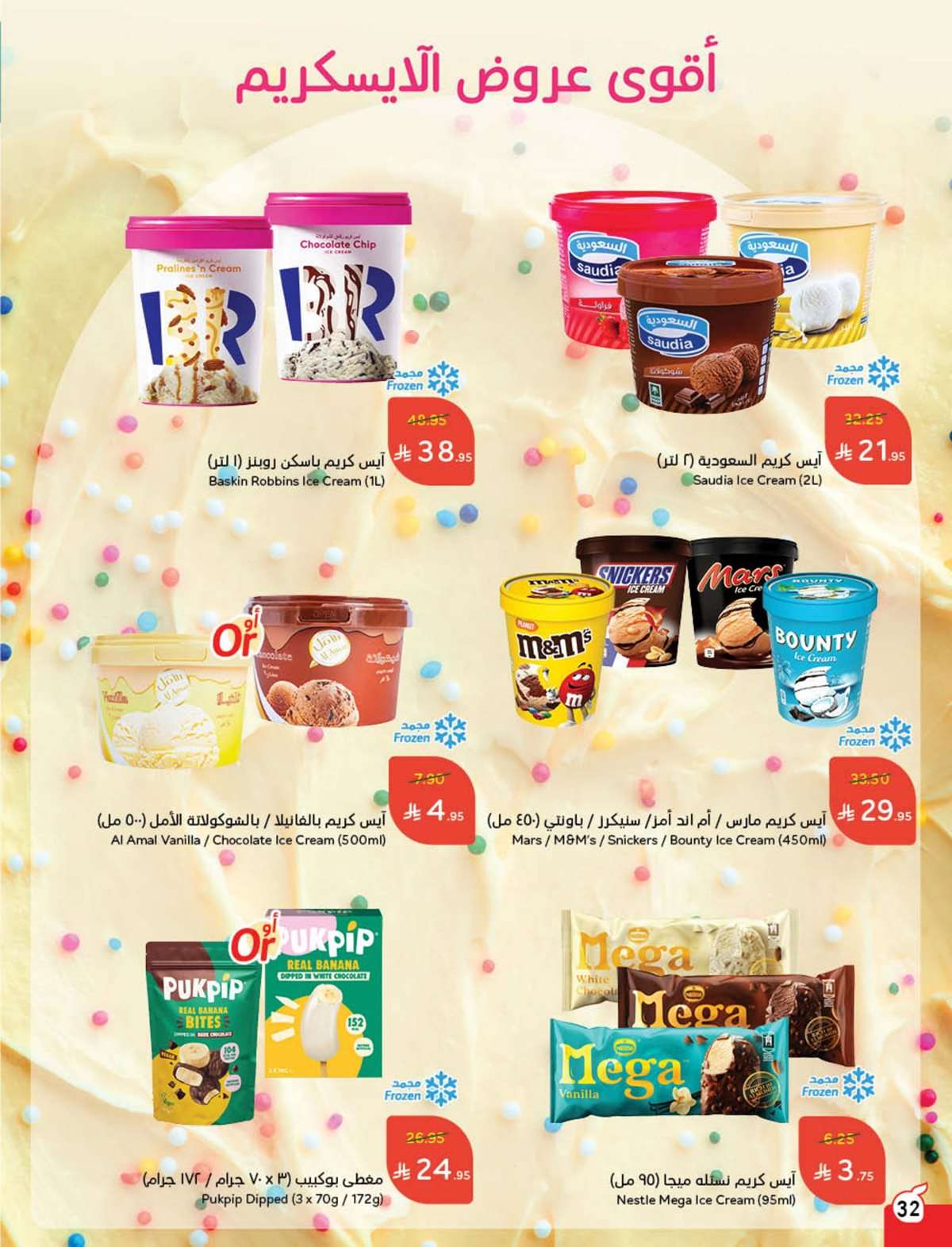 7LZ6UD - مجلة عروض بنده الاسبوعية الاربعاء 27/8/2025 توفير يدرس