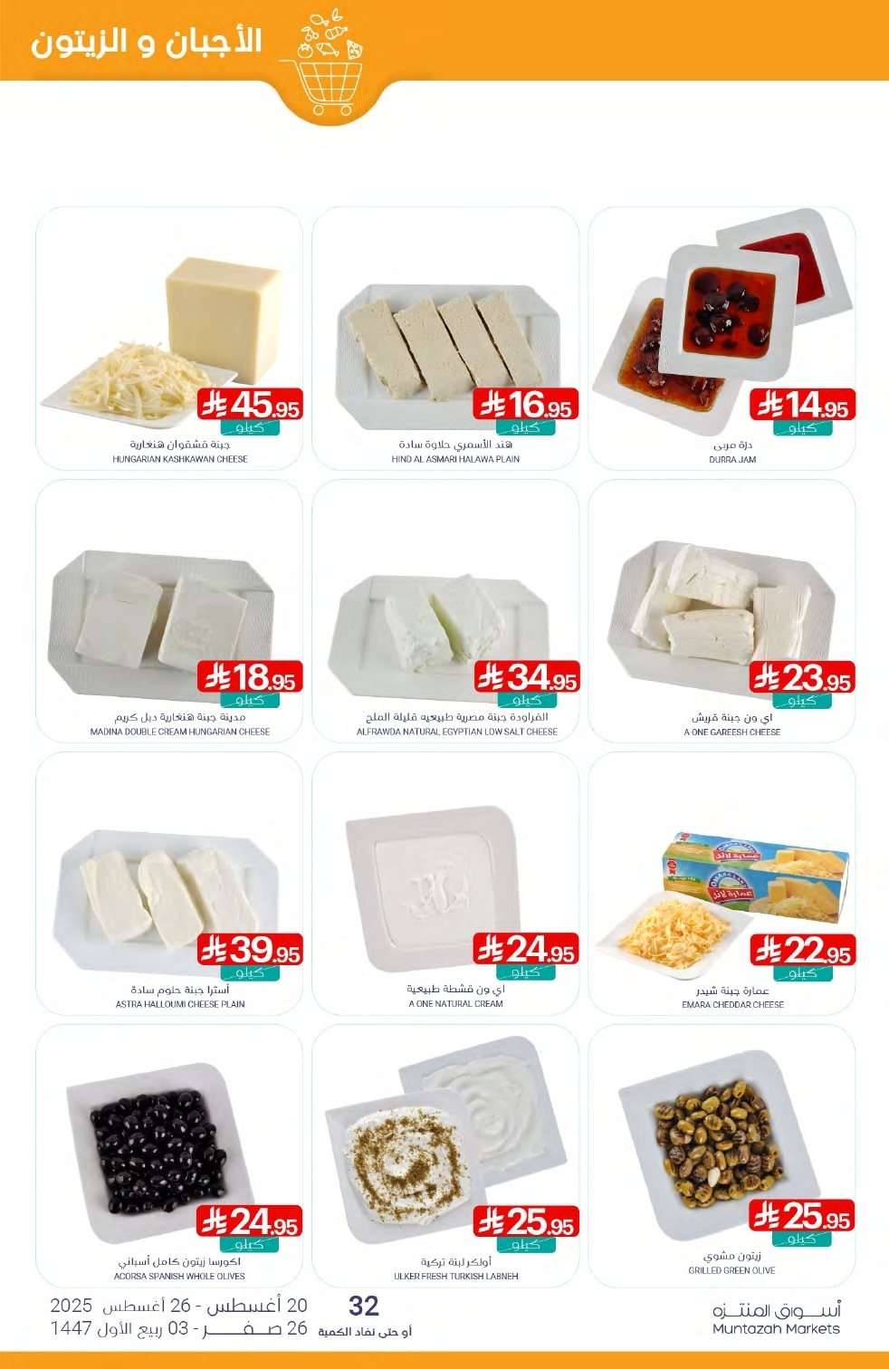 7OLqvP - عروض أسواق المنتزه الأسبوعية الاربعاء 20-8-2025 العودة للمدارس