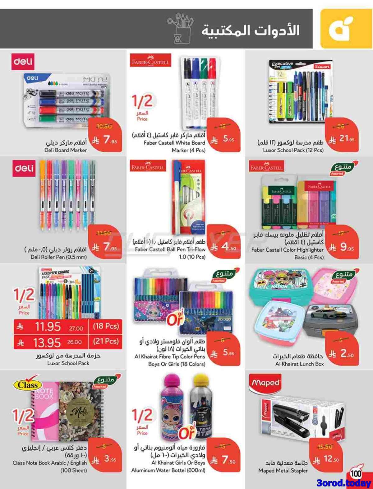 7Rru72 - عروض هايبر بنده الاسبوعية الاربعاء 13 اغسطس 2025 - العودة الي المدارس