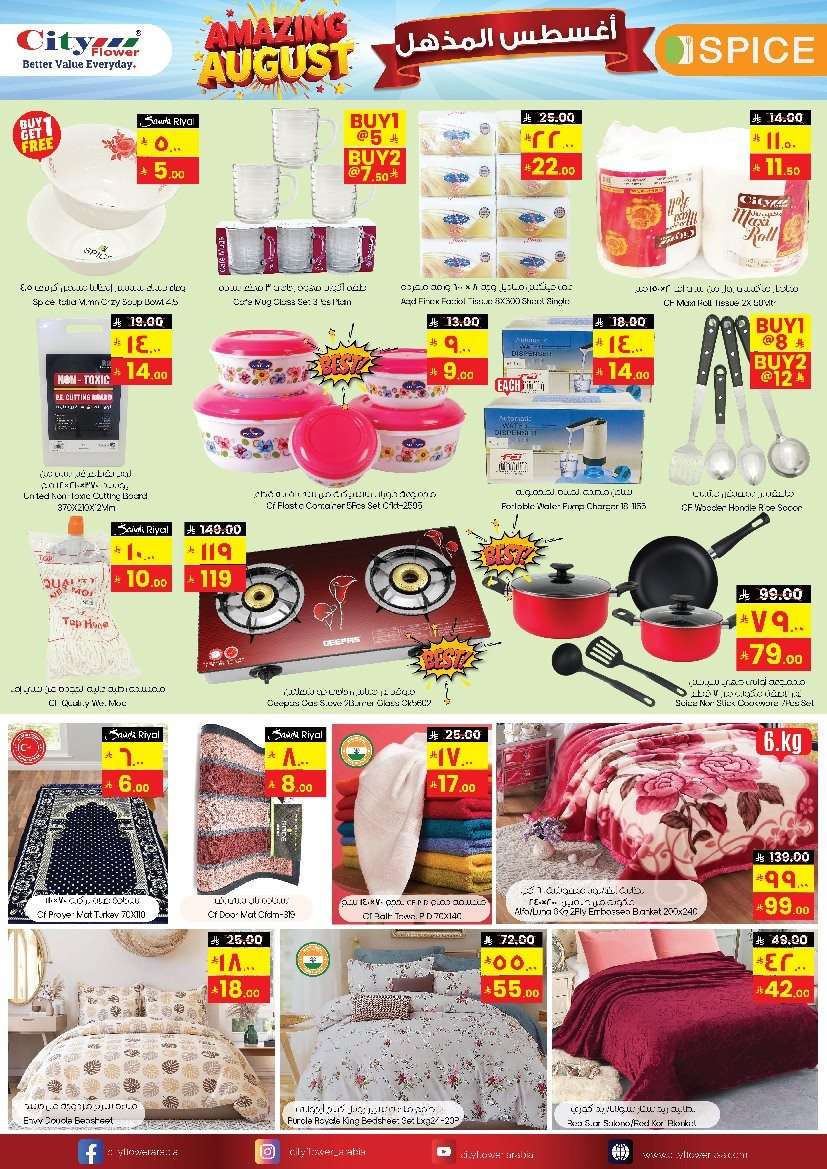7XpZo1 - عروض سيتي فلور الرياض الاسبوعية الاربعاء 13/8/2025 انفجار الاسعار