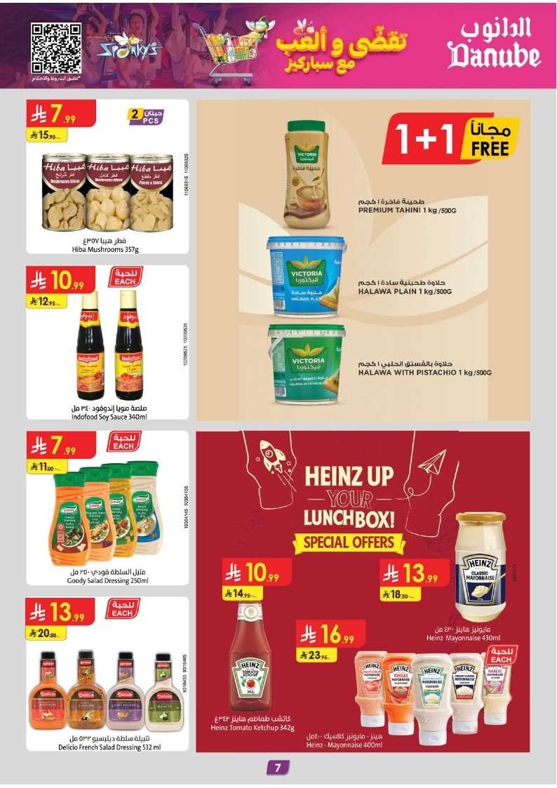 7hSr3q - عروض الدانوب الاحساء الاسبوعية الاربعاء 27-8-2025 اقل الاسعار
