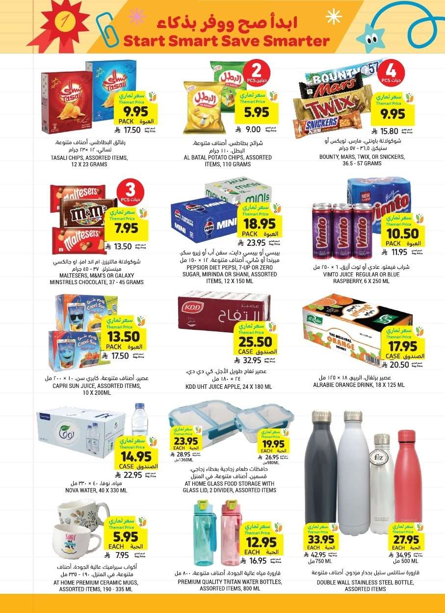 - عروض التميمي الاسبوعية الاربعاء 13 اغسطس 2025 | ابدا صح ووفر بذكاء