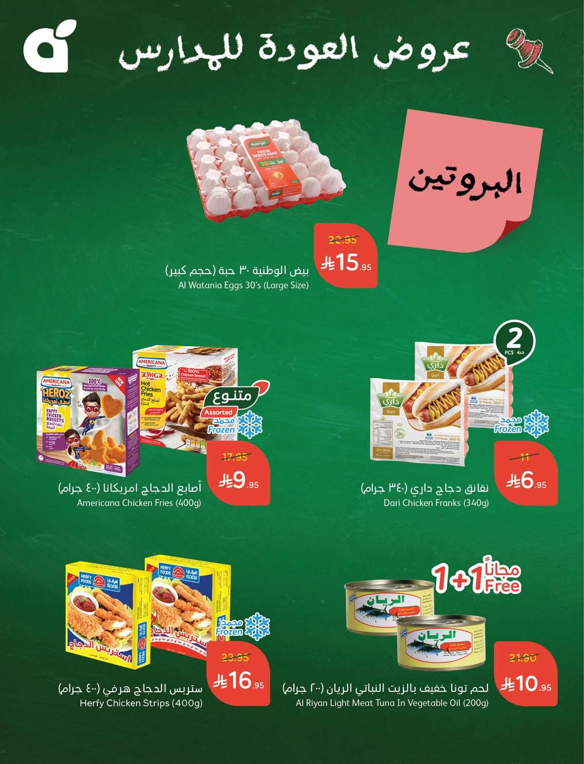 7uejoQ - تصفح عروض العودة للمدارس من بنده السعودية - احتياجاتك المدرسية من الالف للياء باقل الاسعار