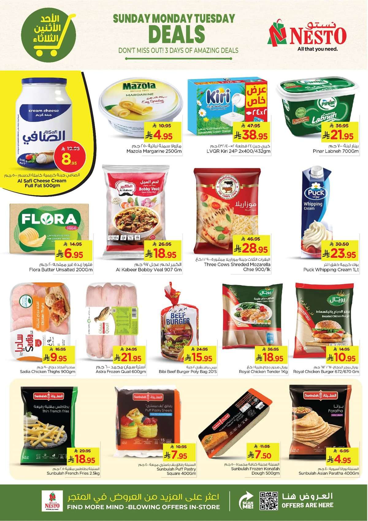 80ljg1 - عروض نستو الاحساء الطازج الاحد 10-8-2025 لمدة 3 ايام