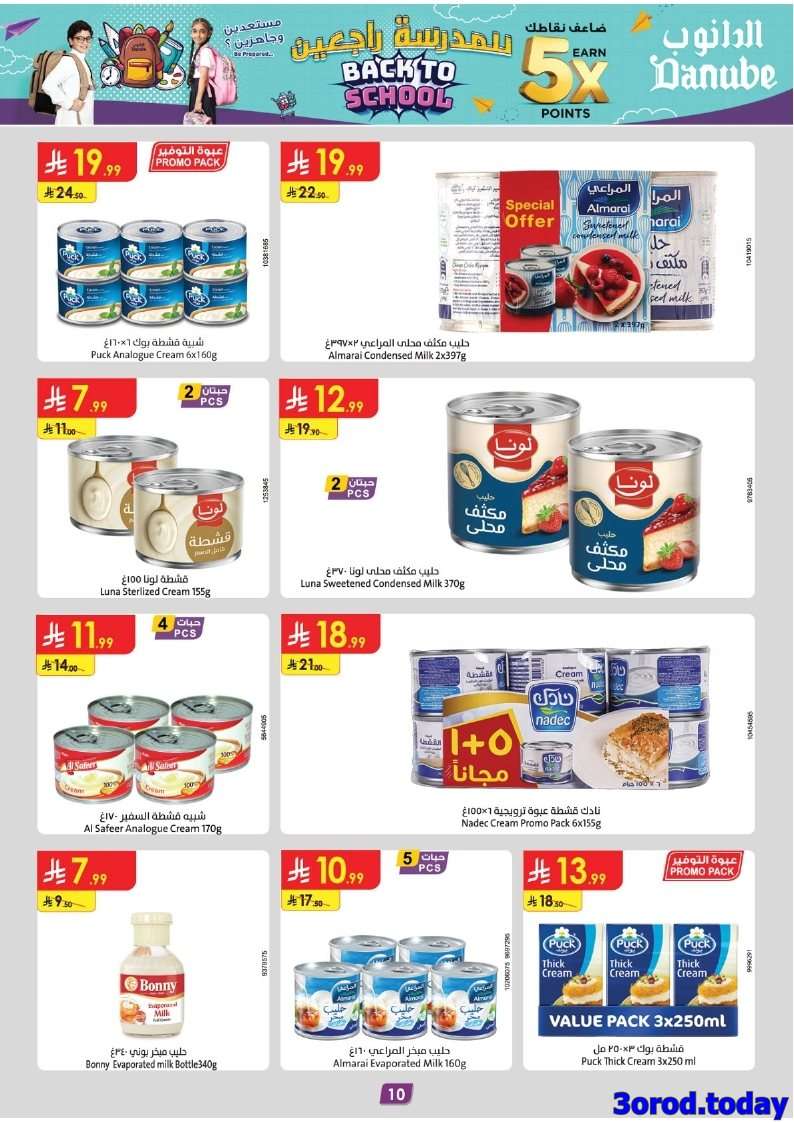 84EkI6 - عروض الدانوب جدة الاسبوعية الأربعاء 20-8-2025 للمدرسة راجعين