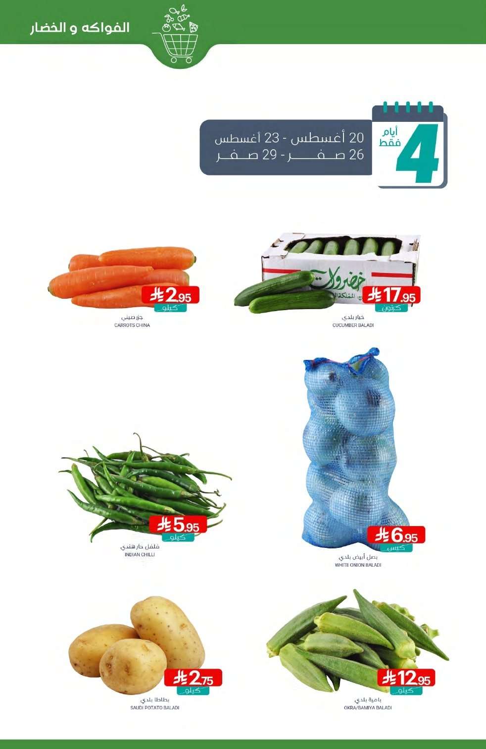 85avvk - عروض أسواق المنتزه الأسبوعية الاربعاء 20-8-2025 العودة للمدارس