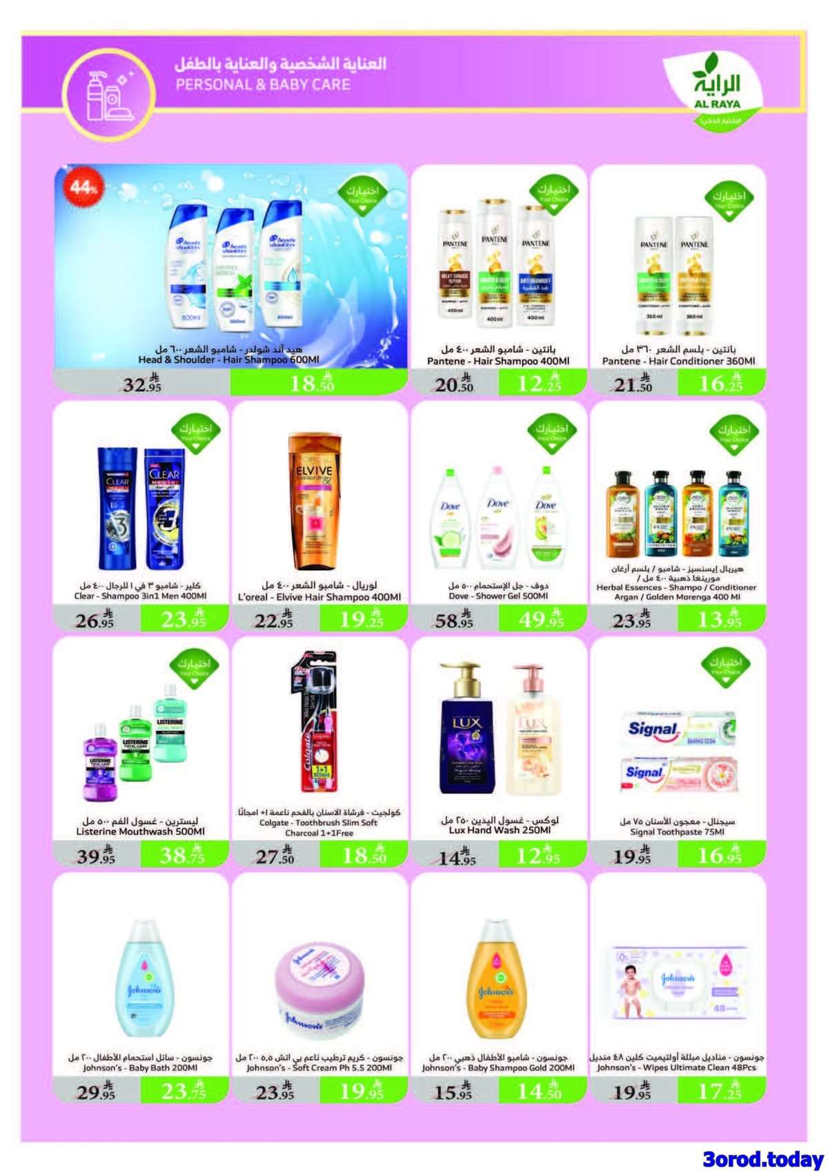 85ybkd - عروض اسواق الراية جدة الأسبوعية الأربعاء 13/8/2025 | تخفيضات العودة الي المدرسة