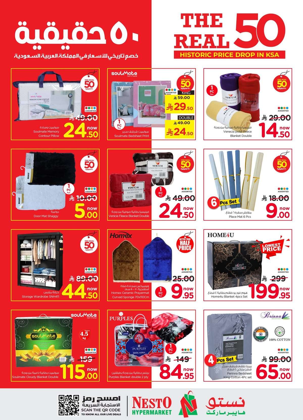 87wTAp - عروض نستو الرياض الاسبوعية الاربعاء 27 اغسطس 2025 | خصم تاريخي للاسعار