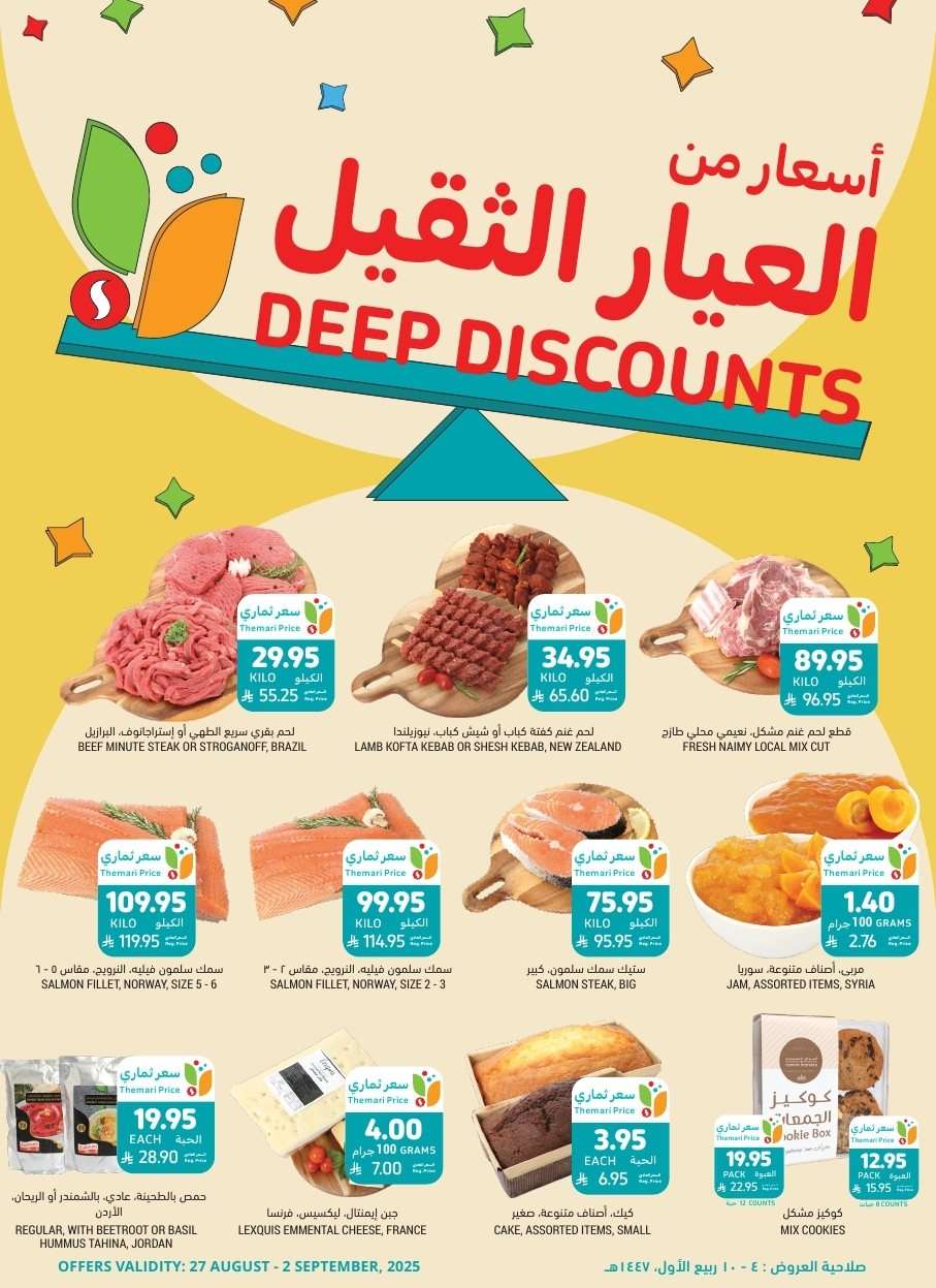 8EIXMV - عروض التميمي الرياض الاسبوعية الاربعاء 27 اغسطس 2025