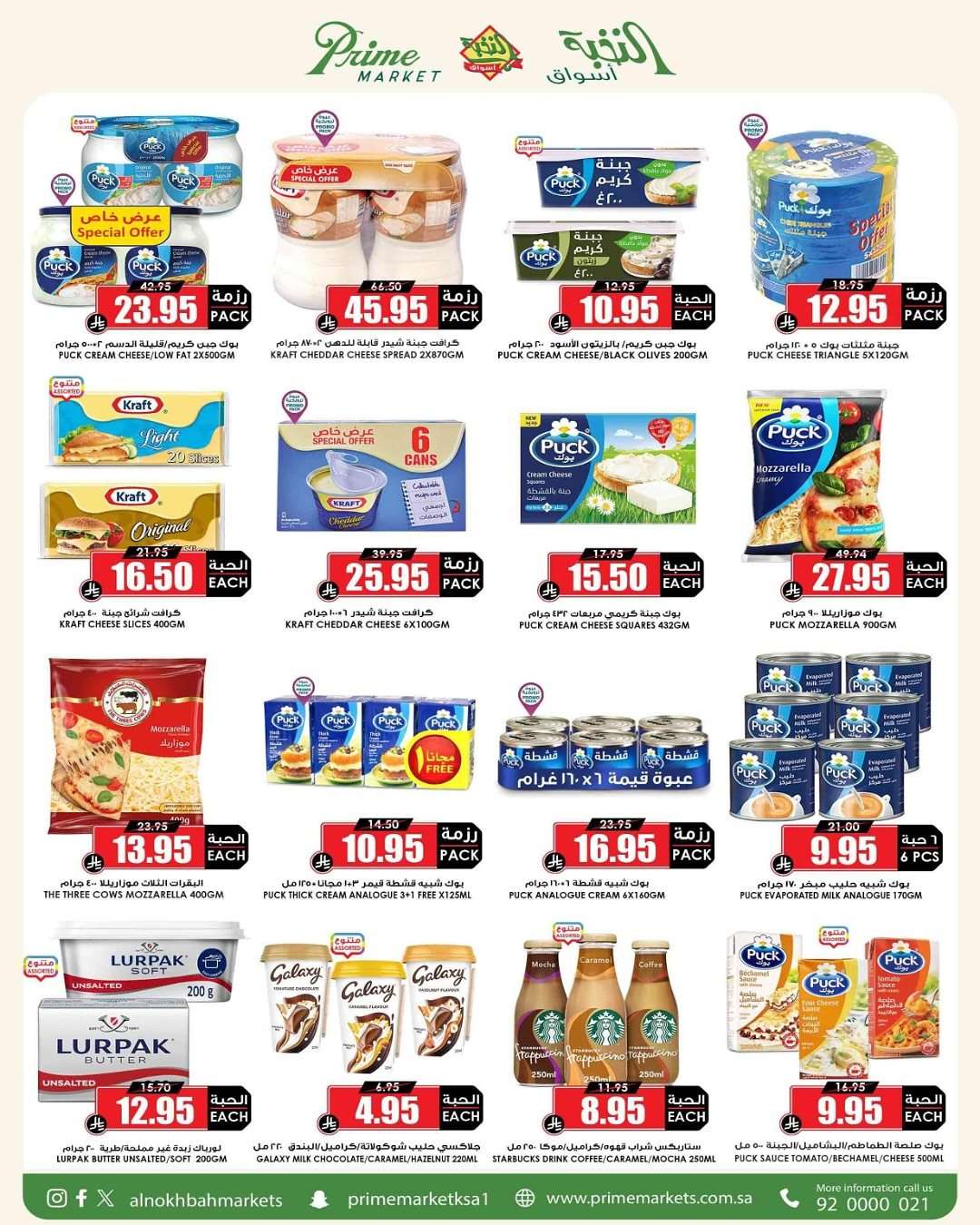 8Ha4XC - عروض اسواق النخبة الاسبوعية الاحد 24 اغسطس 2025 | العودة للمدارس