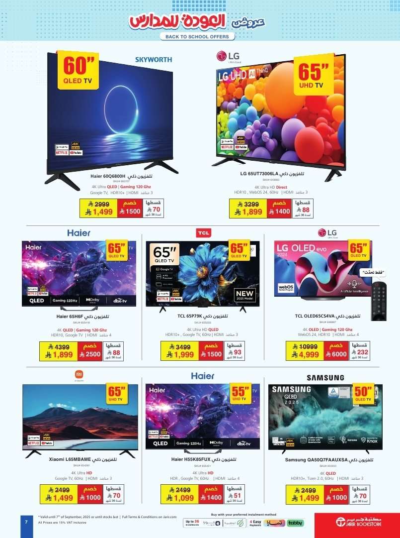 8PZ3Z3 - تصفح نشرة عروض جرير الاسبوعية حتي الاحد 7/9/2025 - العودة الي الدراسة