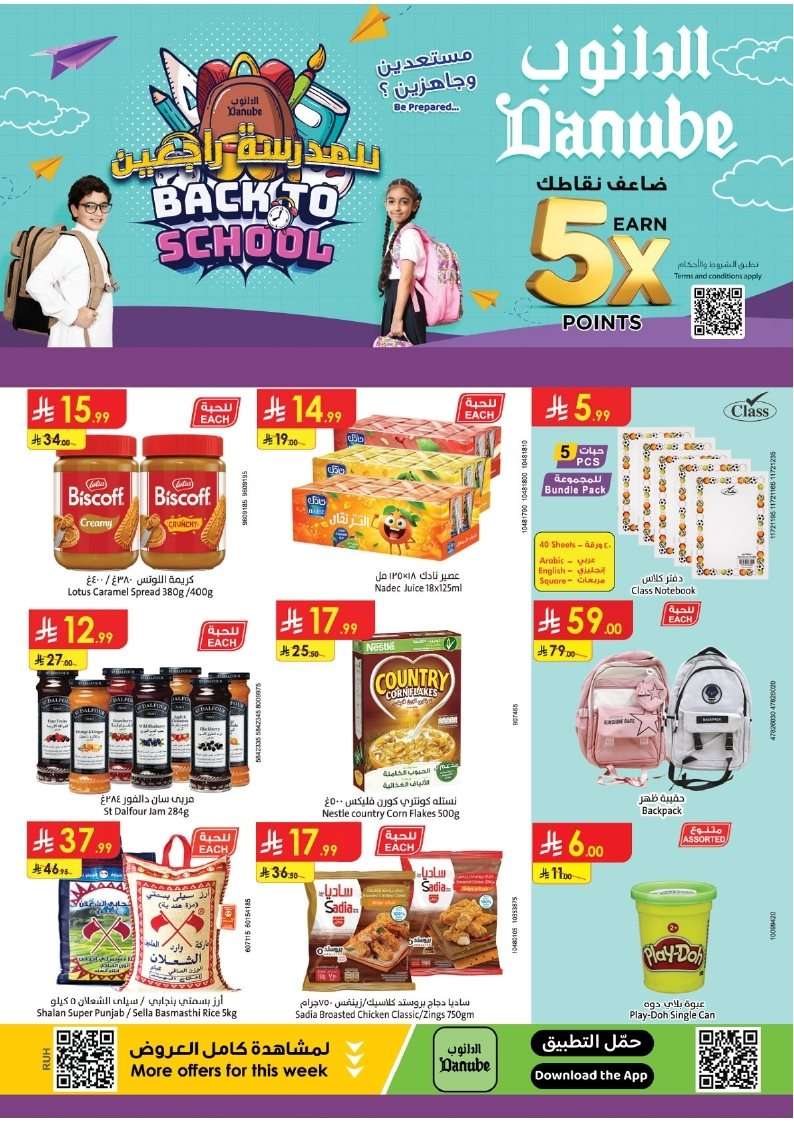 8QLNh5 - عروض الدانوب الرياض الاسبوعية الخميس 14 اغسطس 2025 | تخفيضات العودة للمدارس