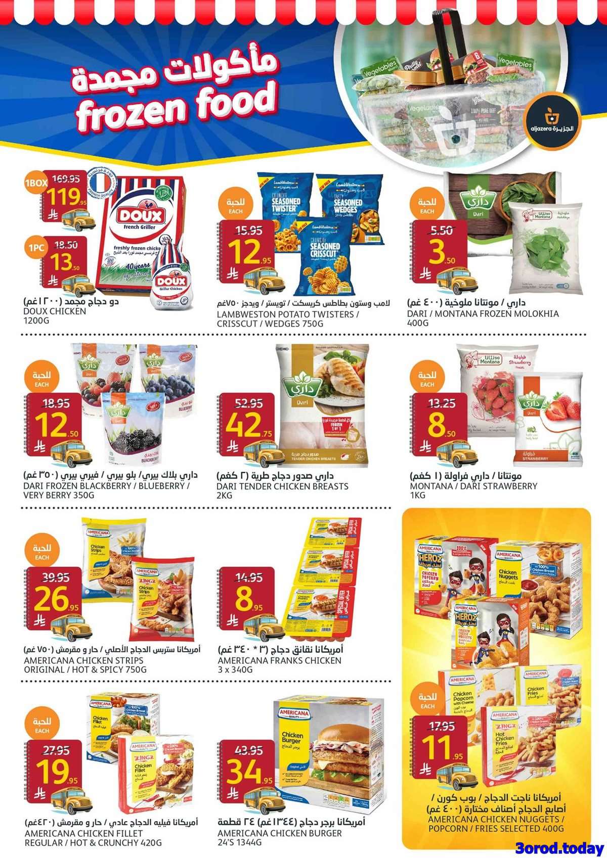 - عروض أسواق الجزيرة الاسبوعية الأربعاء 12 صفر 1447هـ | العودة للمدارس