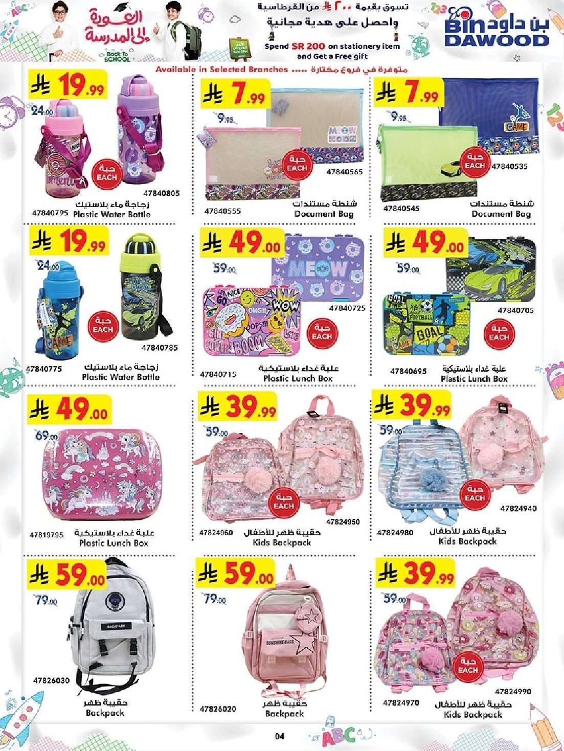 8RyD7l - عروض العودة للمدارس من بن داود جدة حتي الثلاثاء 3 ربيع الاول 1447هـ - اقل الاسعار
