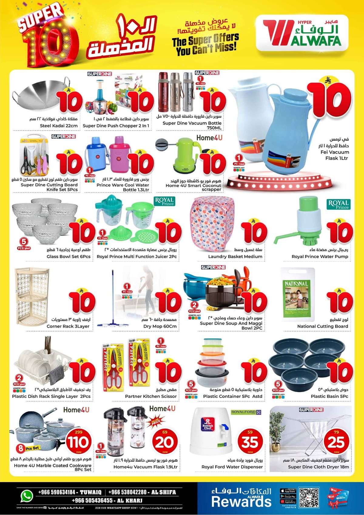 8WKb2P - عروض الوفاء هايبر ماركت الاسبوعية الاربعاء 6/8/2025 | تخفيضات الـ 10 المذهلة