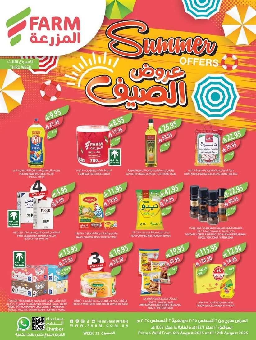 8YynbK - تصفح عروض أسواق المزرعة الرياض الاسبوعية الأربعاء 6/8/2025 اقل الاسعار