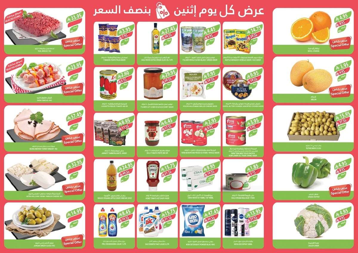 - عروض اسواق المزرعة المنطقة الغربية الاثنين 18 اغسطس 2025 اليوم فقط