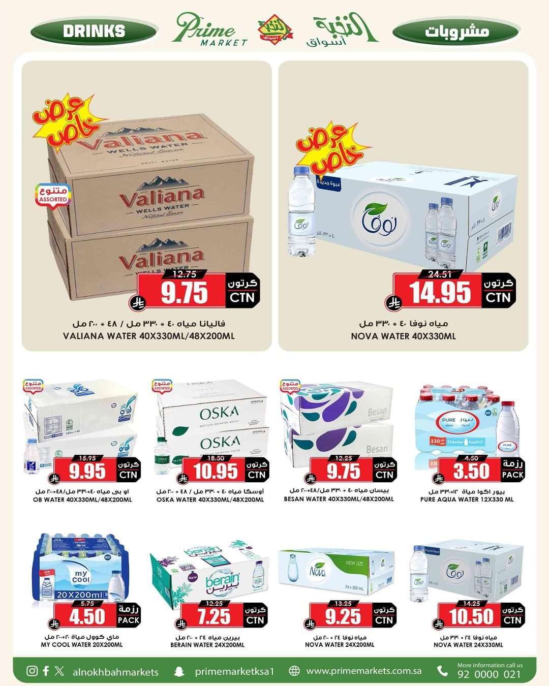 8lUfYD - عروض اسواق النخبة الاسبوعية الاحد 24 اغسطس 2025 | العودة للمدارس