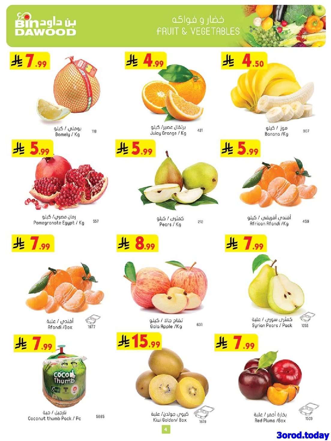 8sBejq - عروض بن داود خميس مشيط الأربعاء 6/8/2025 العودة للمدارس